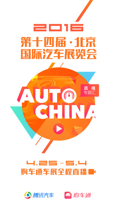 腾讯购车通iPhone版