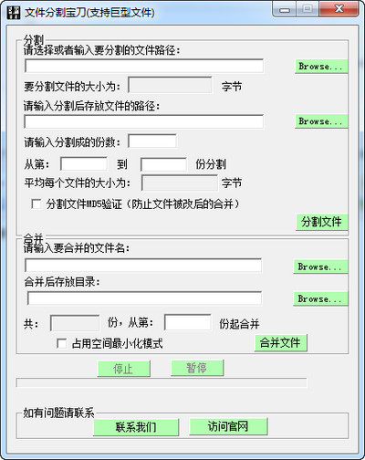 文件分割宝刀下载