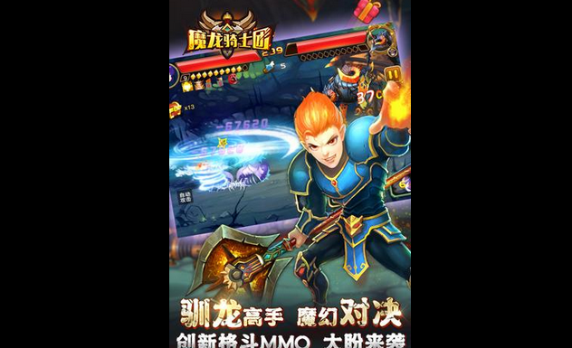 魔龙骑士团电脑版