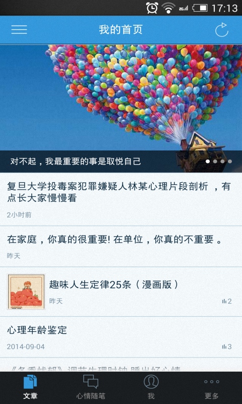 天天心理学