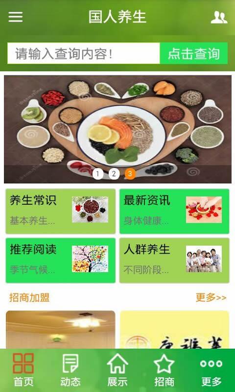 国人养生安卓版
