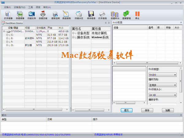 Mac数据恢复软件