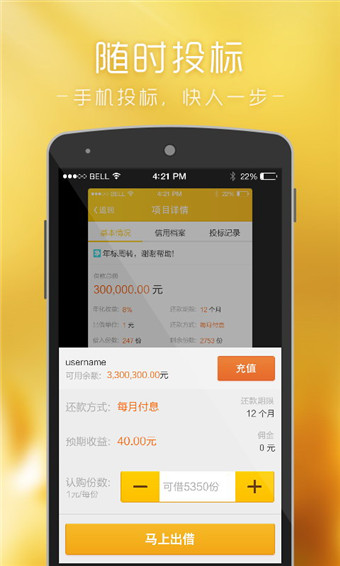 团贷网手机客户端