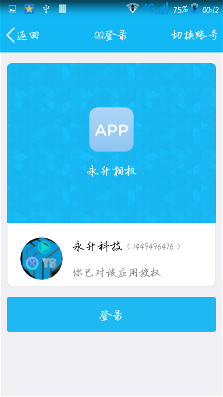 永升相机app