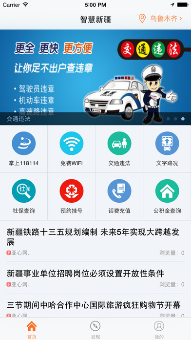 智慧新疆app