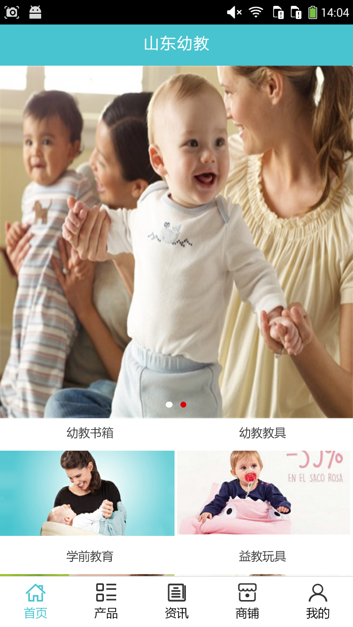 山东幼教app