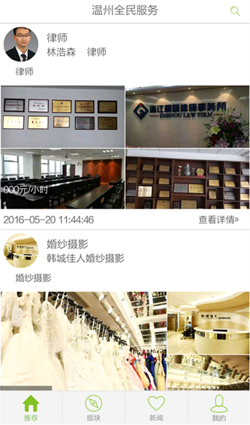 温州全民服务app