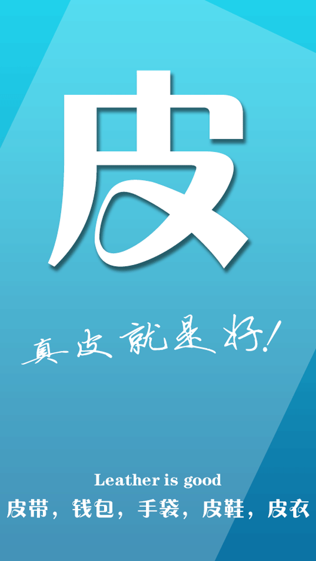 真皮网app