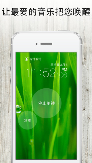 音乐闹钟