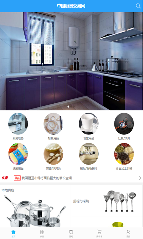 中国厨具交易网