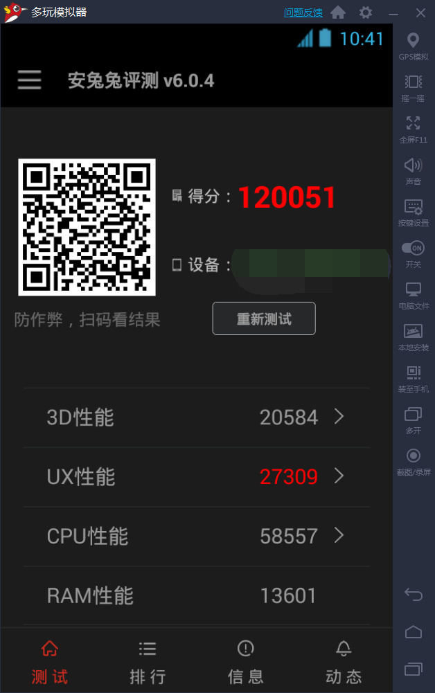 多玩模拟器