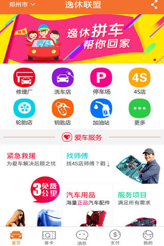 逸休联盟app
