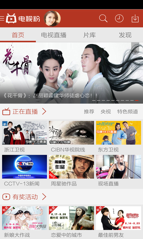 电视粉视频直播