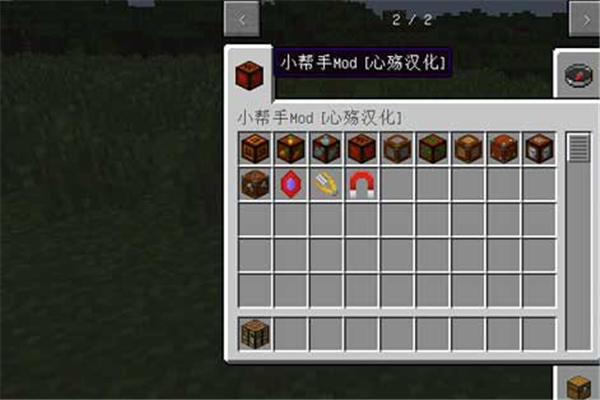 我的世界小帮手mod