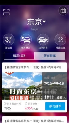 蜜柚旅行app