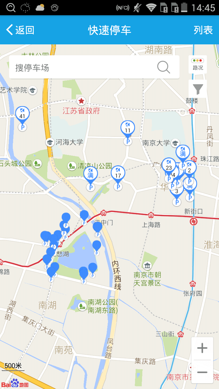 快泊停车安卓版