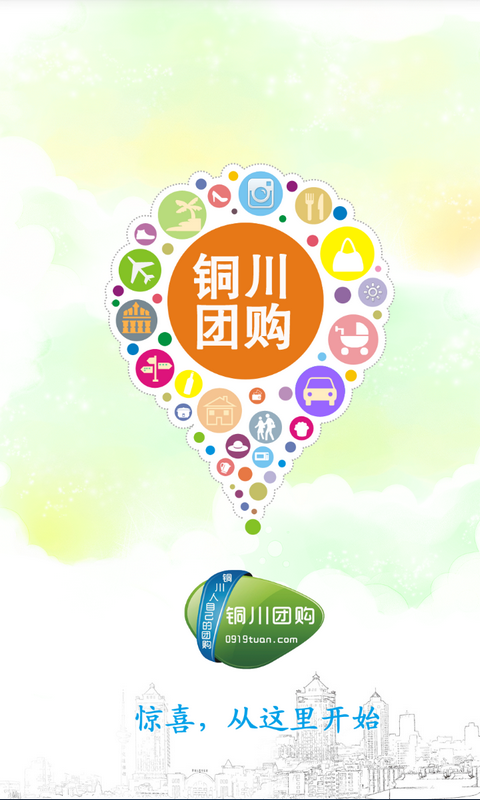 铜川团购app