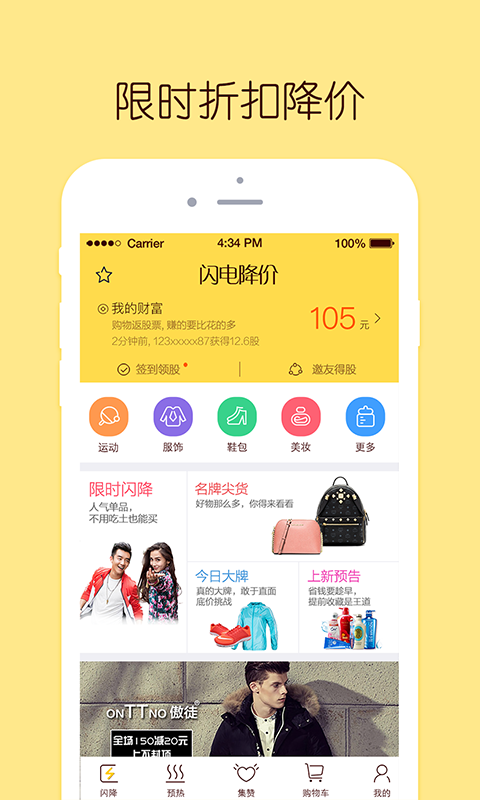 闪电降价