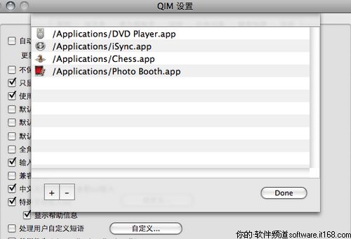 MAC输入法