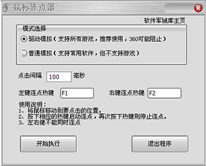软军鼠标连点器下载