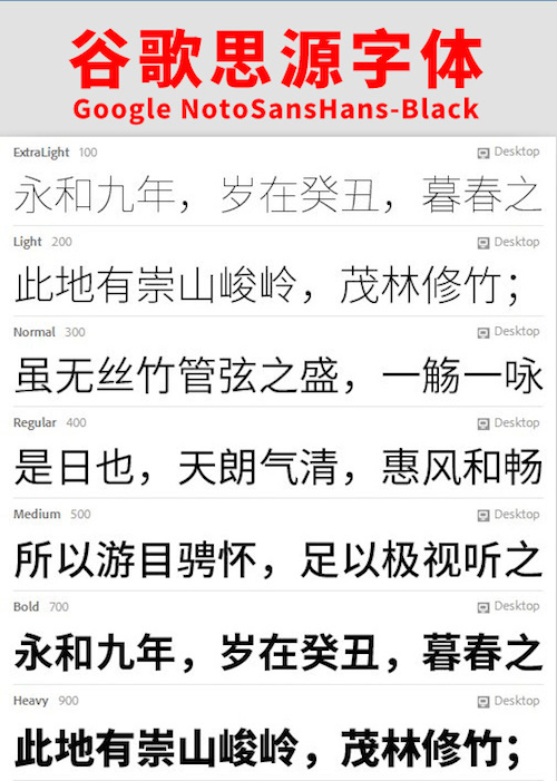 思源黑体Mac版