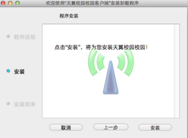 天翼校园客户端mac版