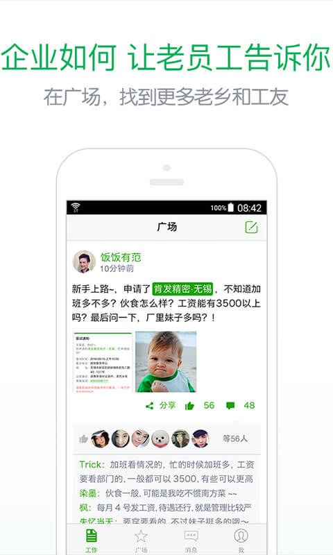 一米工作