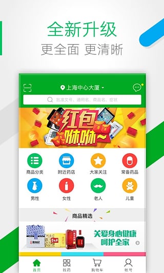药房网商城app