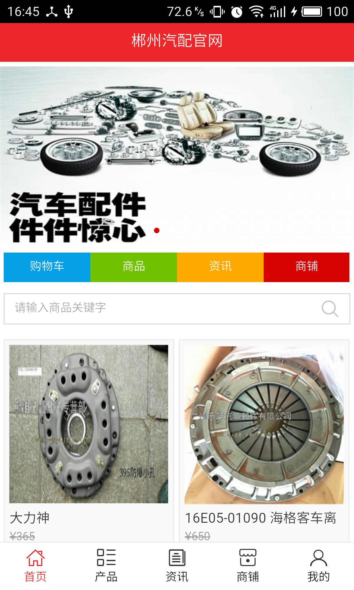 郴州汽配官网安卓版