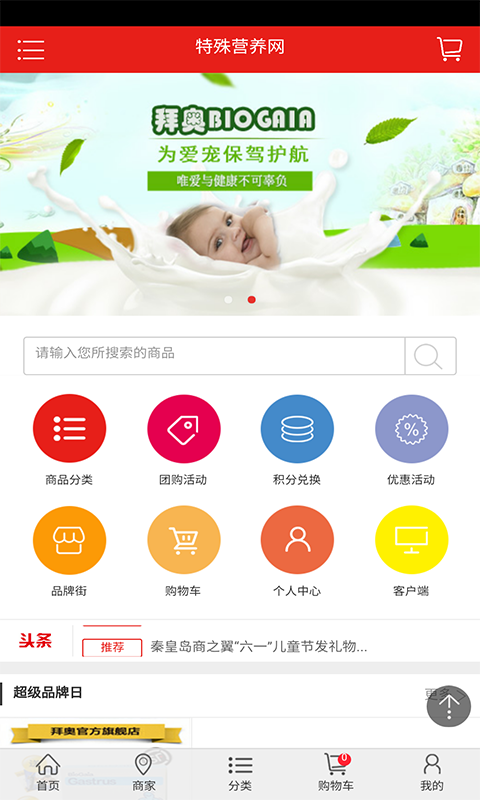 特殊营养网app