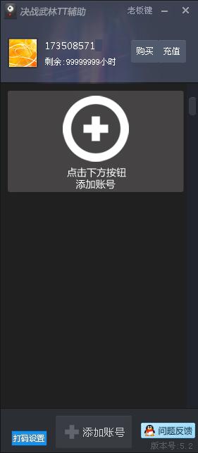 决战武林TT辅助