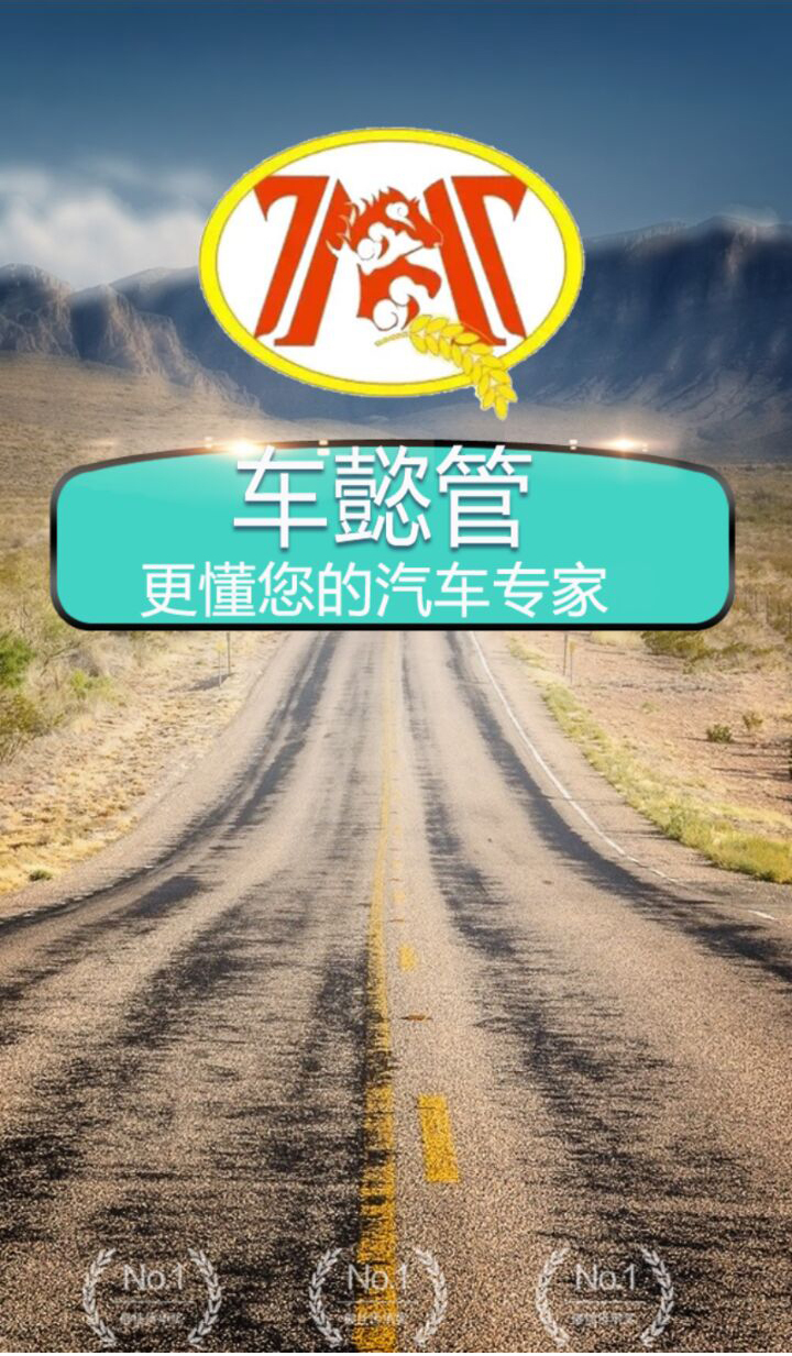 车懿管app
