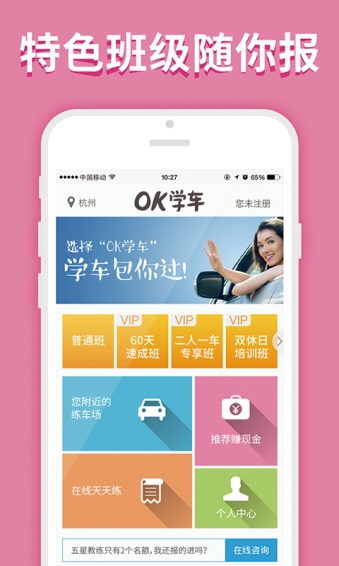 OK学车