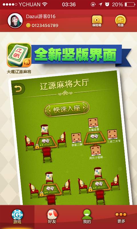 大嘴辽源麻将下载