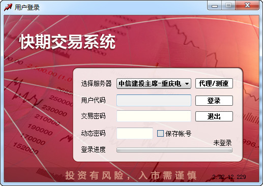 中信建投交易终端