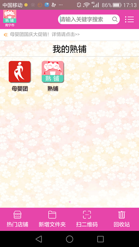 熟铺app
