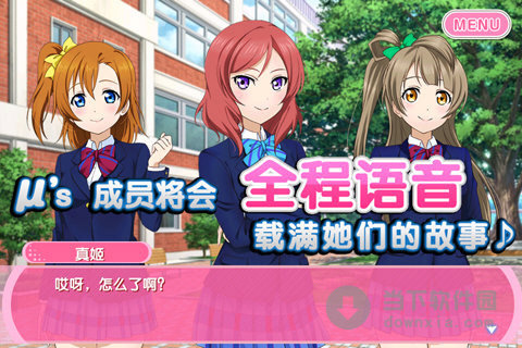Lovelive校园偶像祭