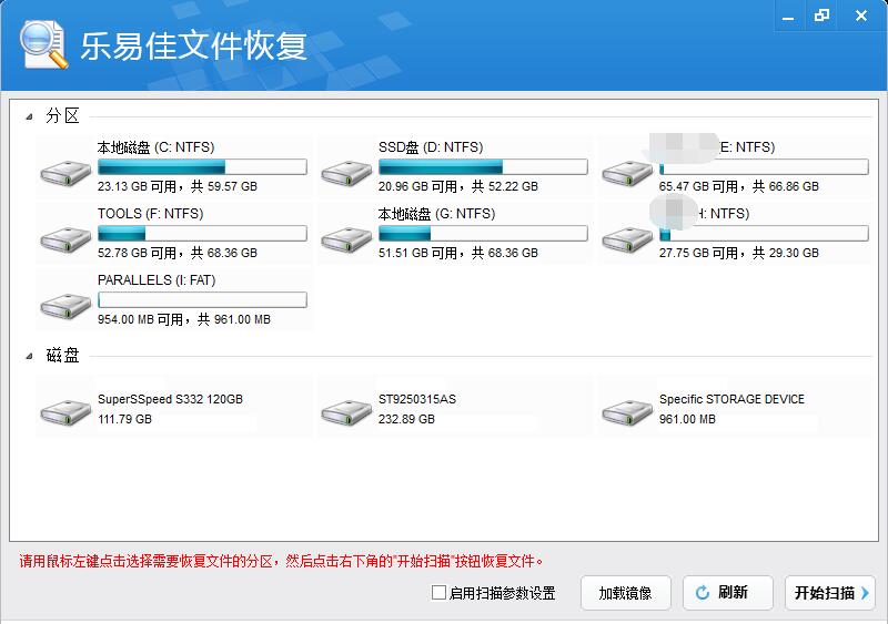 乐易佳文件恢复软件工具 