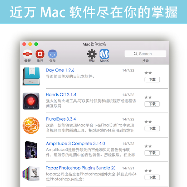 Mac软件下载