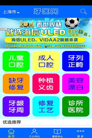 牙医网app