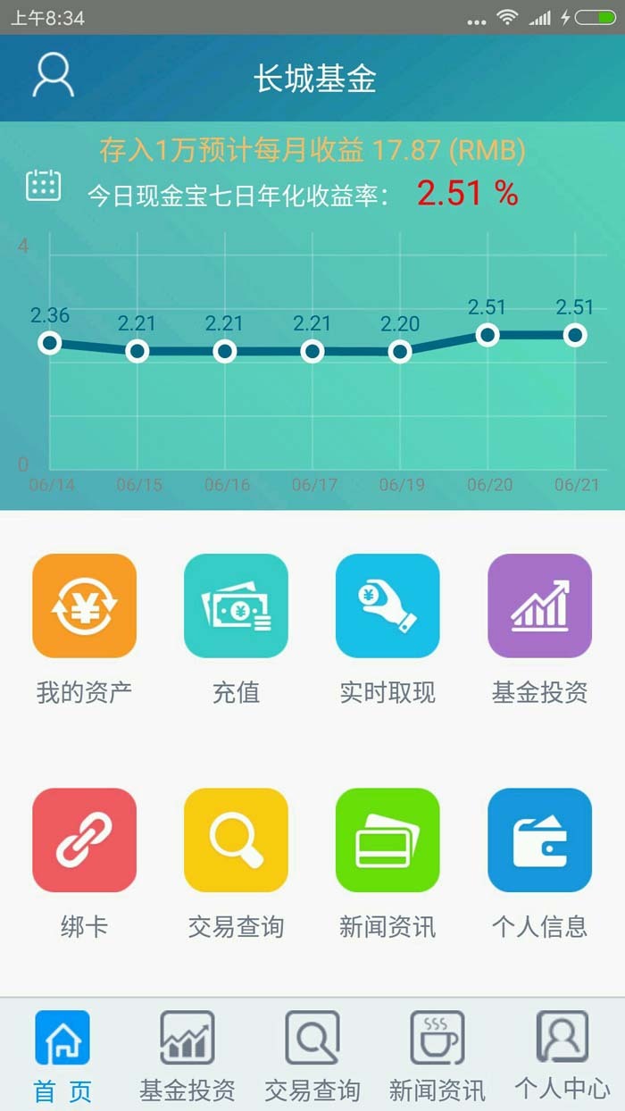 长城基金app