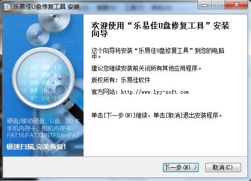 乐易佳U盘修复工具下载