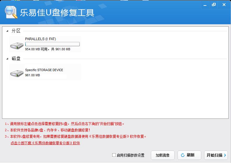 乐易佳U盘修复工具下载