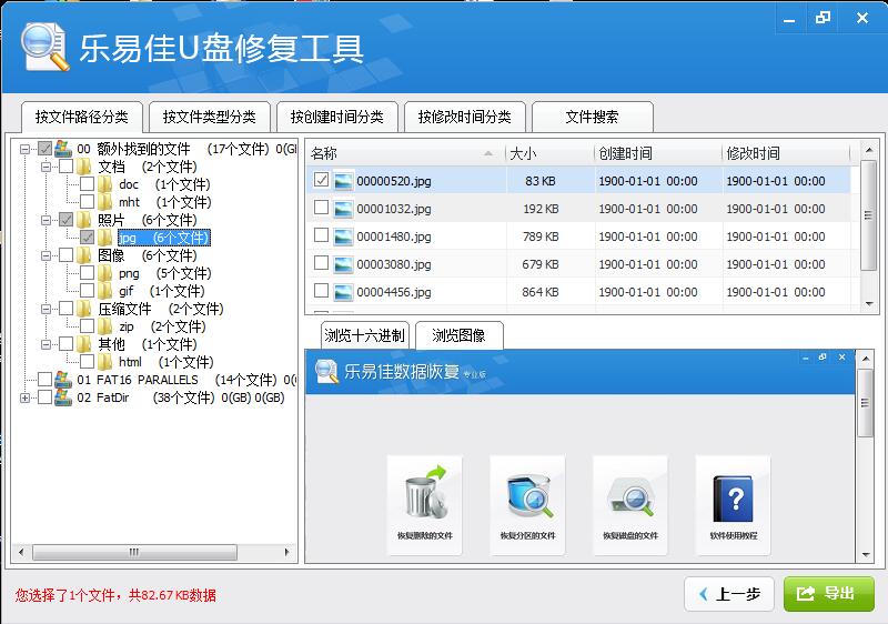 乐易佳U盘修复工具下载