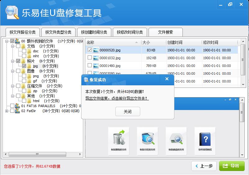 乐易佳U盘修复工具下载