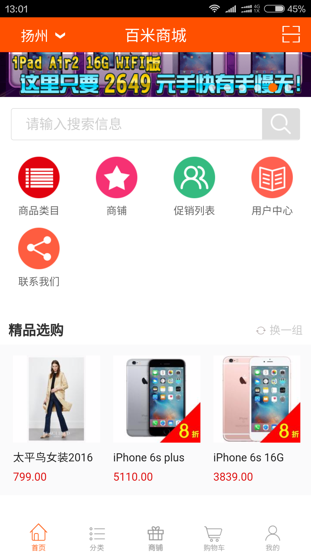 百米商城app