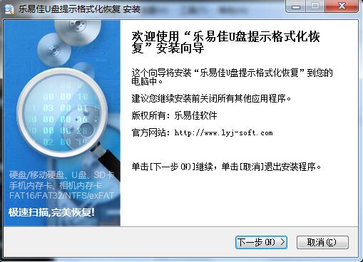 乐易佳U盘提示格式化恢复软件