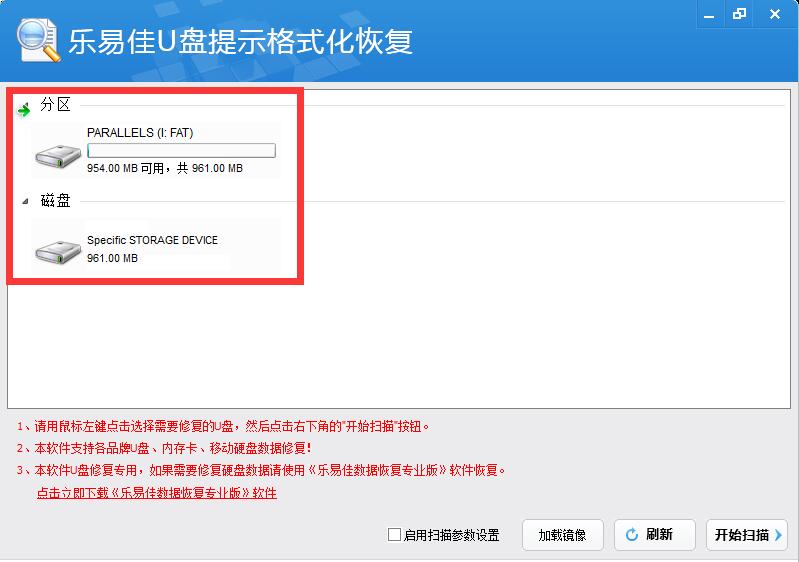 乐易佳U盘提示格式化恢复软件