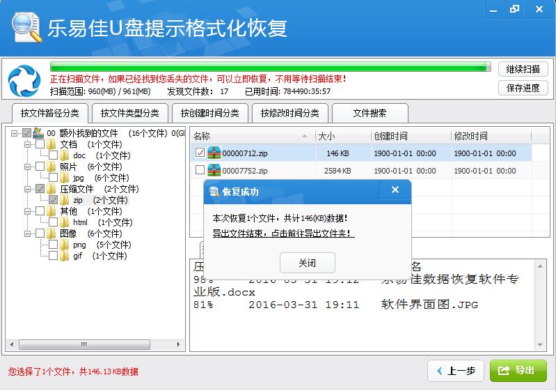 乐易佳U盘提示格式化恢复软件