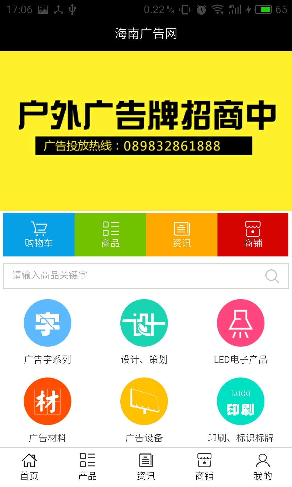 海南广告网app
